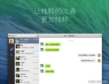 wechat for mac 2.0